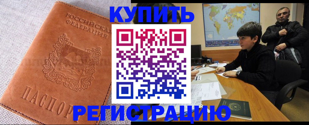 прописка от собственника в Искитиме