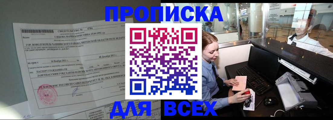 временная регистрация поиск в Искитиме