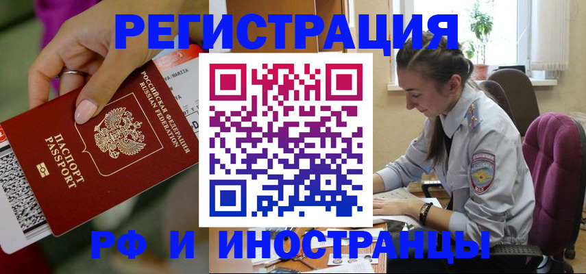 прописка паспорт в Искитиме