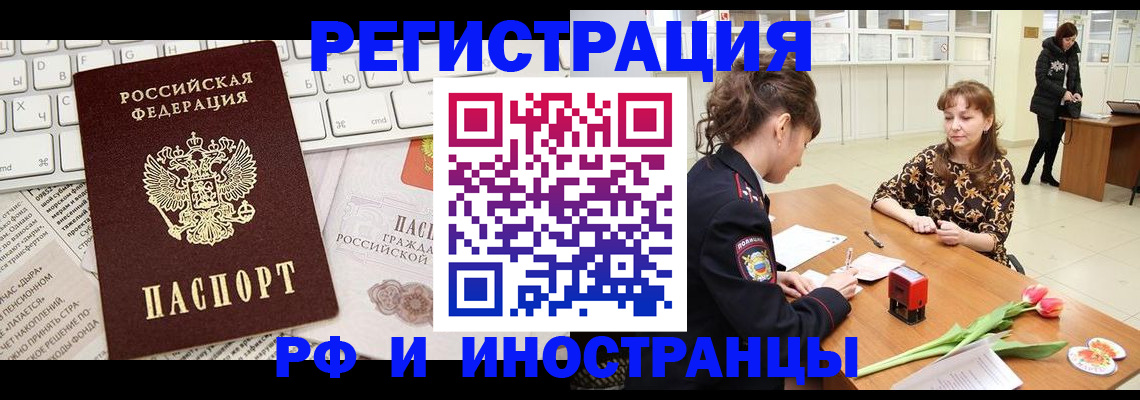 прописка в Искитиме