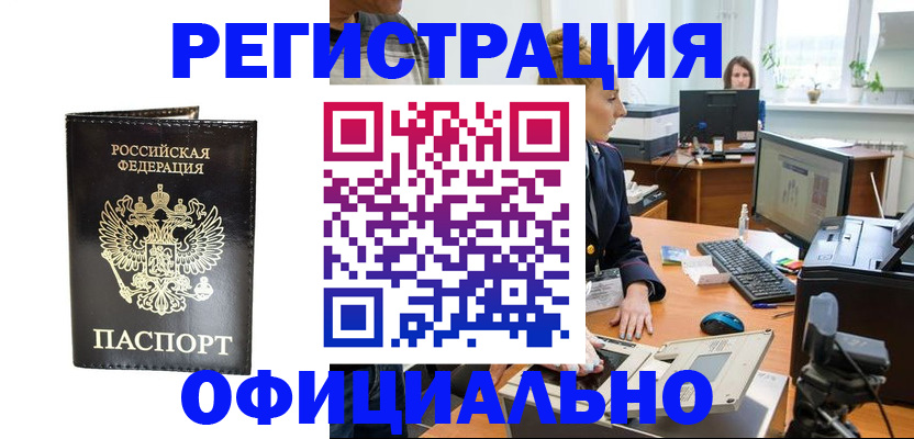 где прописаться в Искитиме