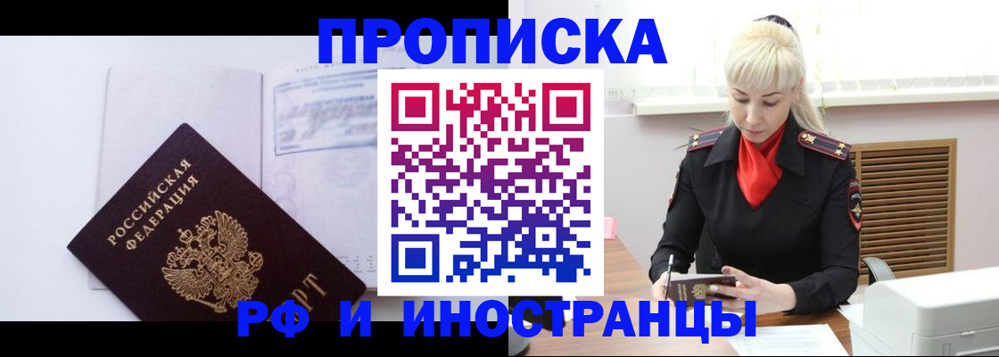 временная регистрация для всех в Искитиме